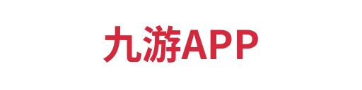 九游APP